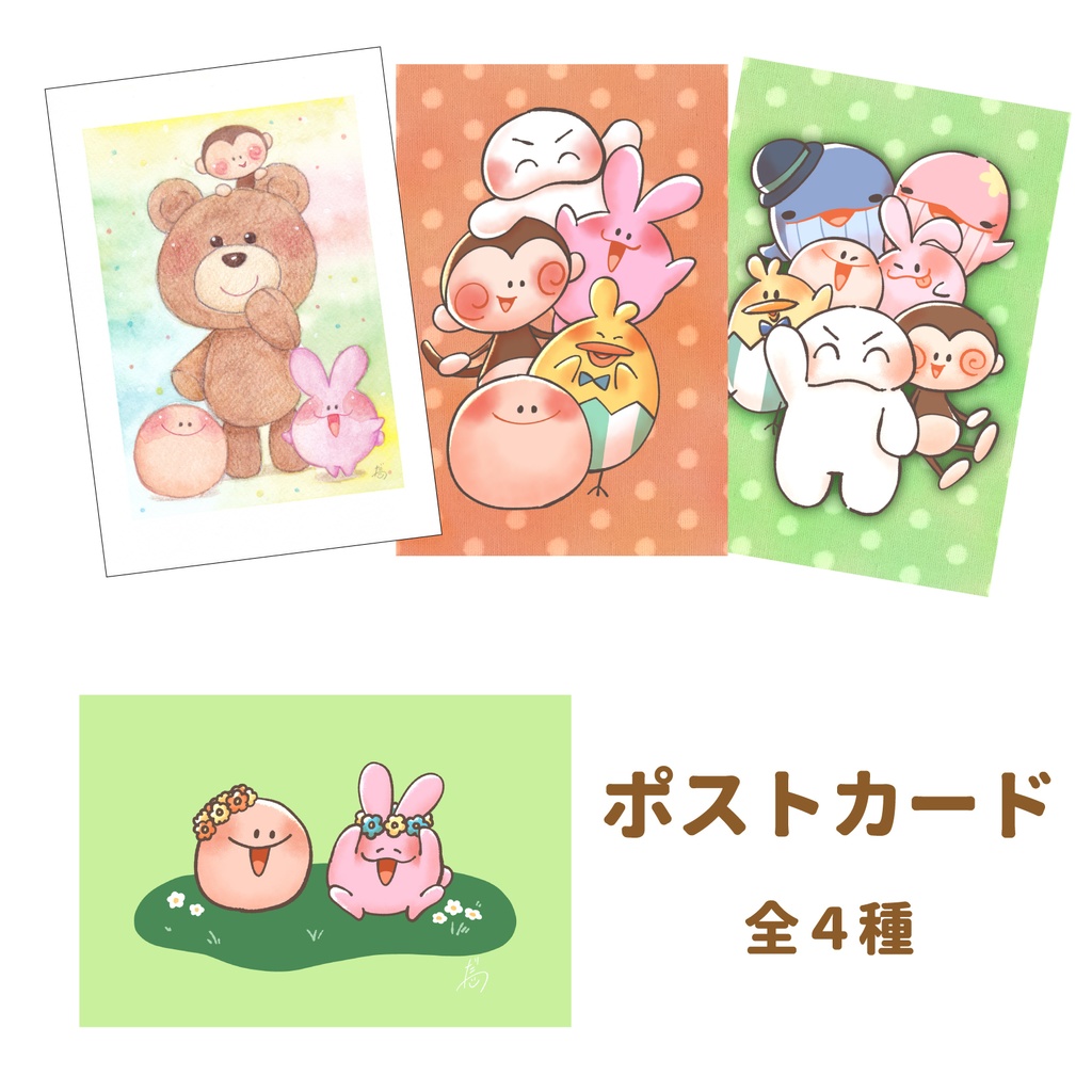 ポストカード