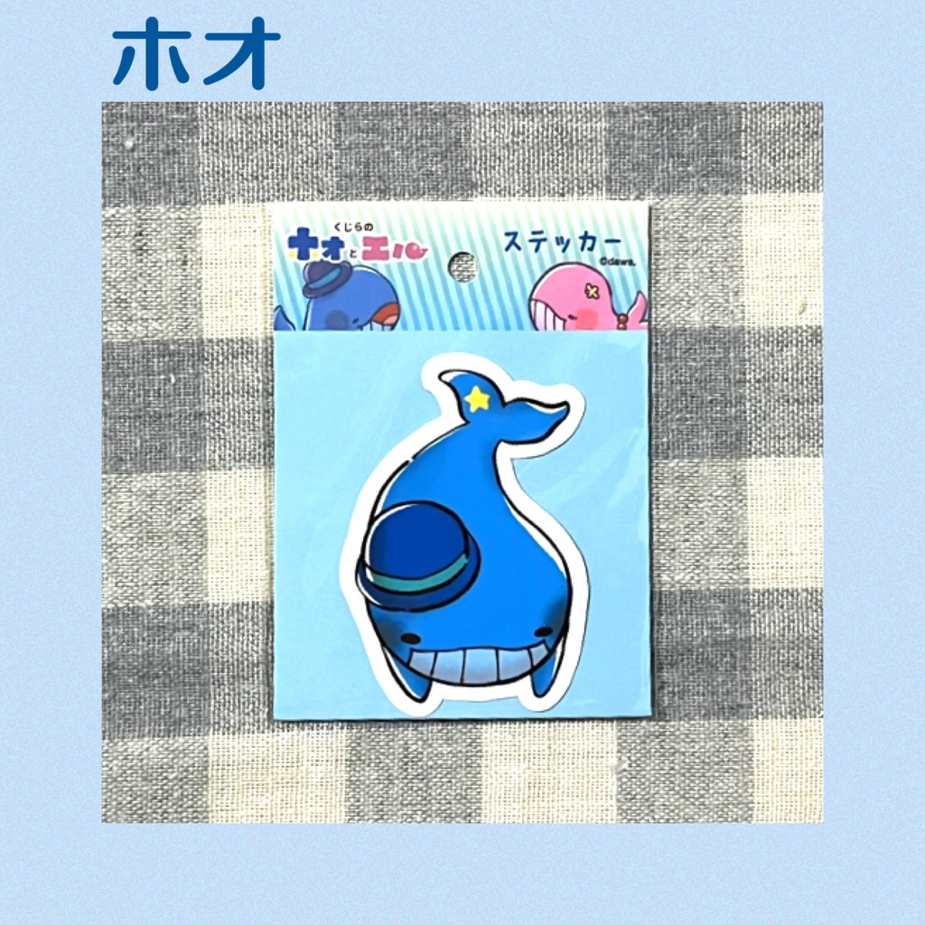くじらのホオとエル 耐水ステッカーvol.1