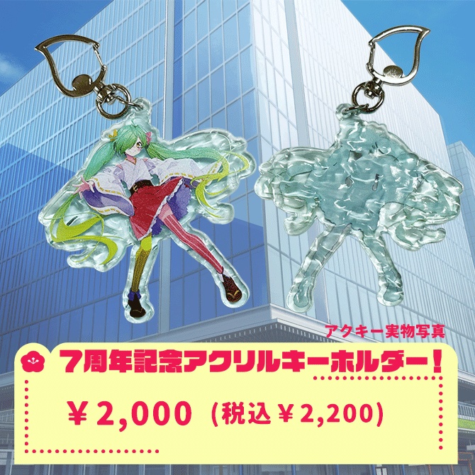 舞鶴よかと7周年記念グッズ!