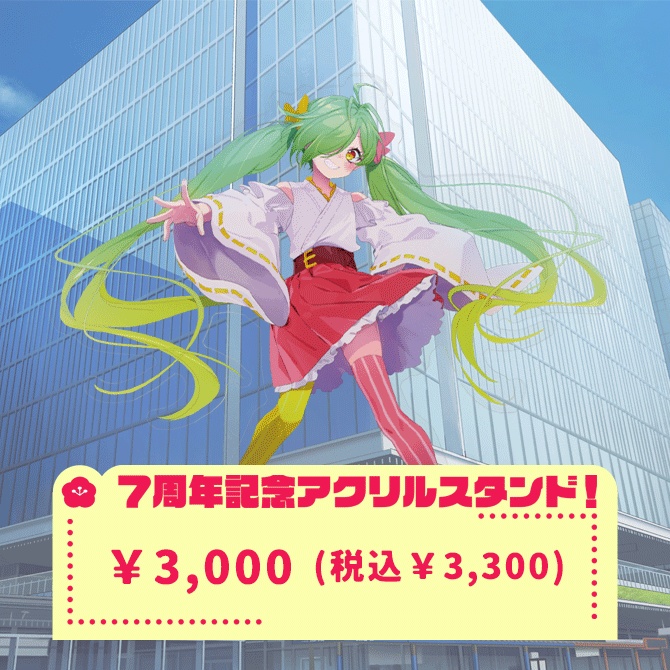 舞鶴よかと7周年記念グッズ!