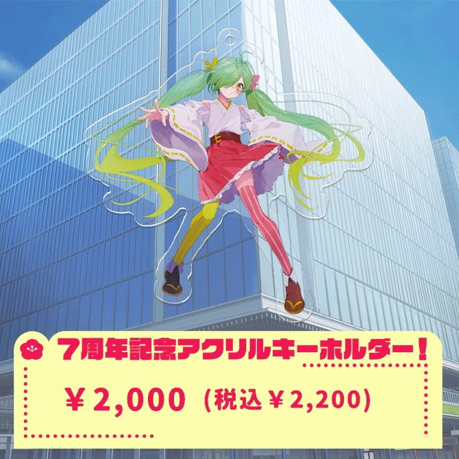 舞鶴よかと7周年記念グッズ!