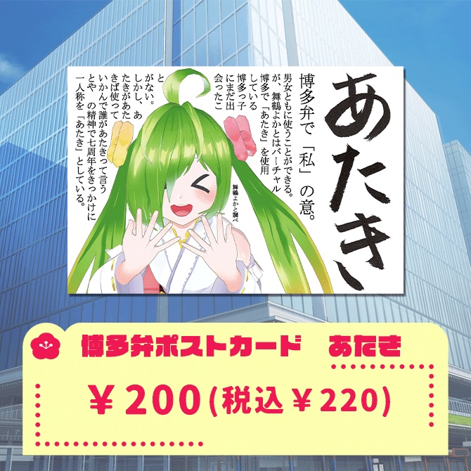 博多弁ポストカード!