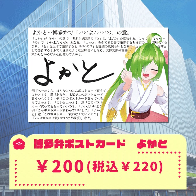 博多弁ポストカード!