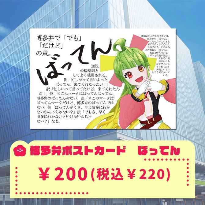 博多弁ポストカード!