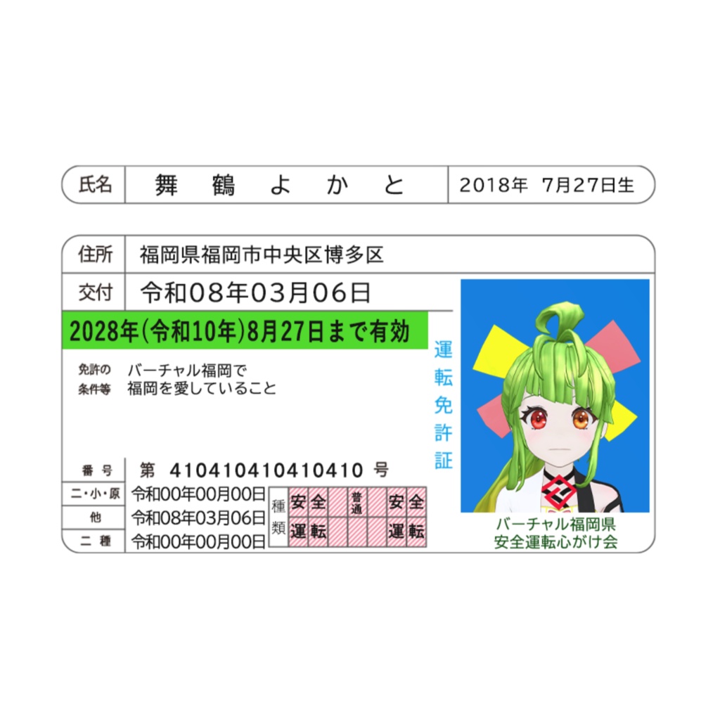 あたきの免許風ICカードステッカー！