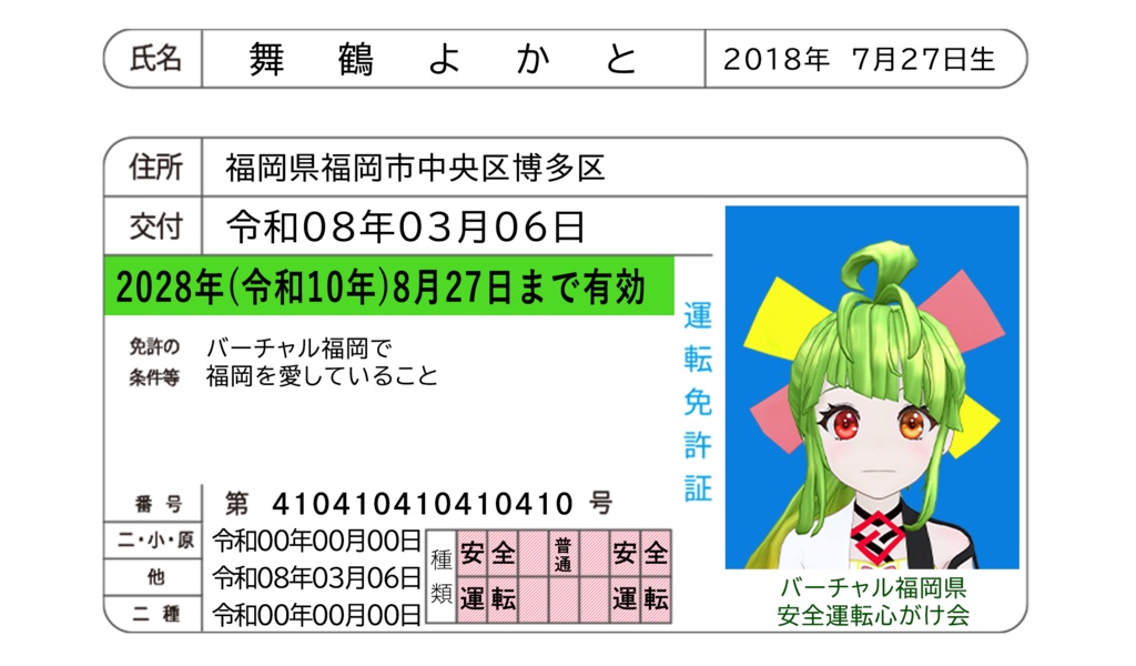 あたきの免許風ステッカー!
