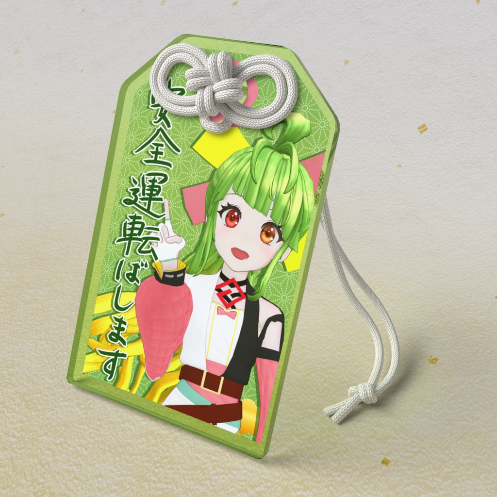 安全運転ばするという宣言!!!お守り風アクリルキーホルダー