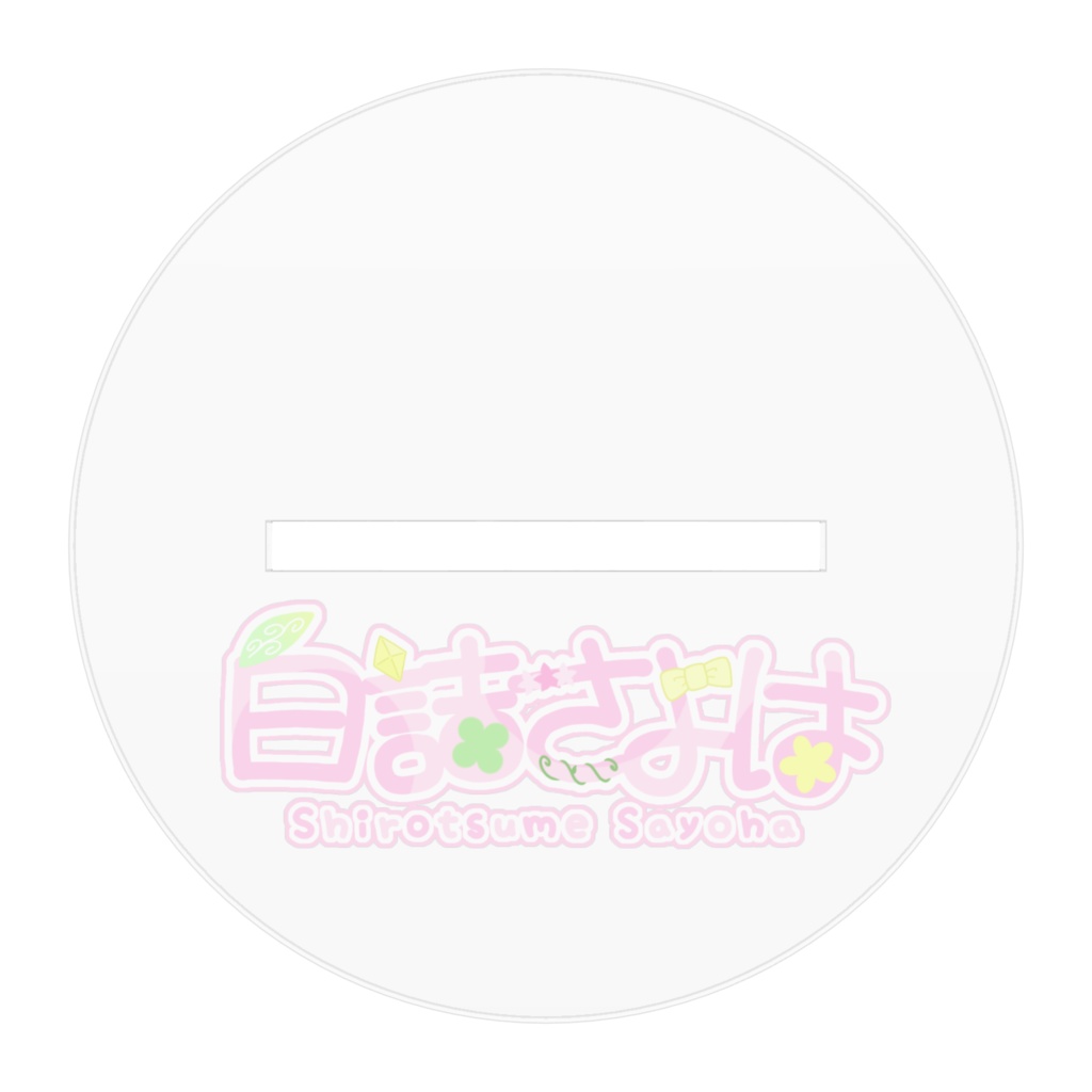 白詰さよはアクスタ妖精ver.