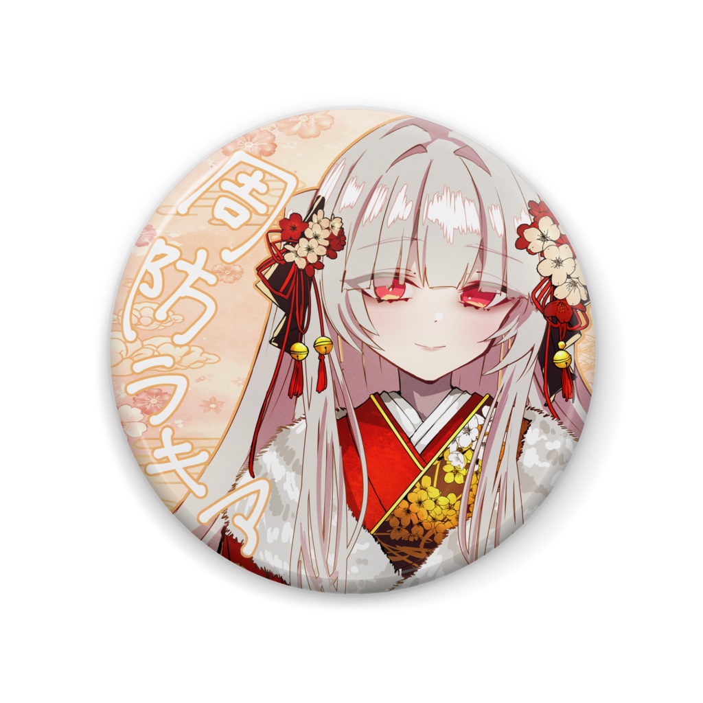 晴れ着缶バッチ