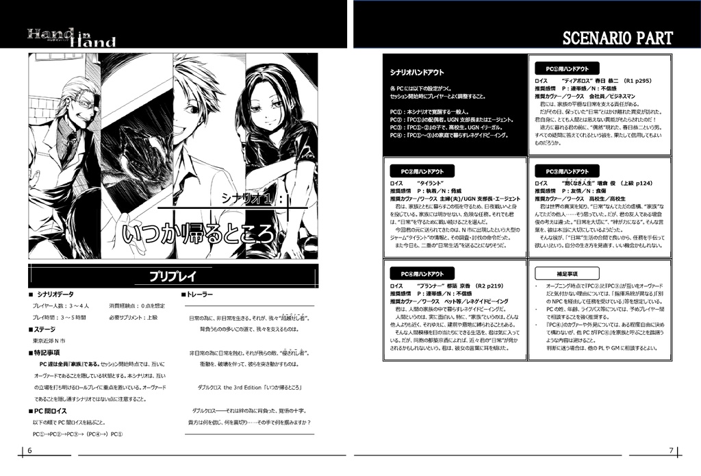 DX3シナリオブック「Hand in Hand」 ダウンロード版 SPLL:E113175