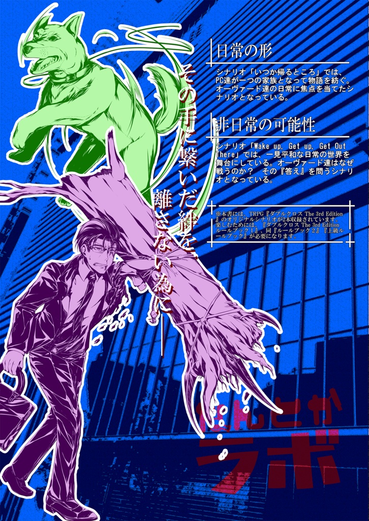 DX3シナリオブック「Hand in Hand」 ダウンロード版 SPLL:E113175