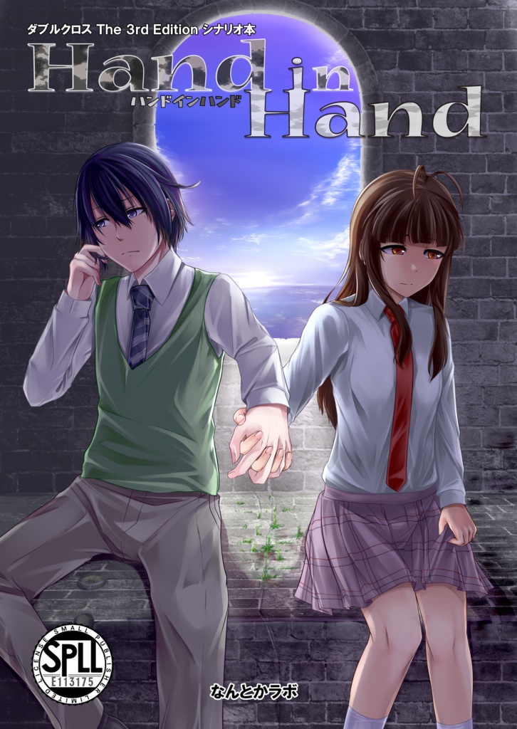 DX3シナリオブック「Hand in Hand」 ダウンロード版 SPLL:E113175