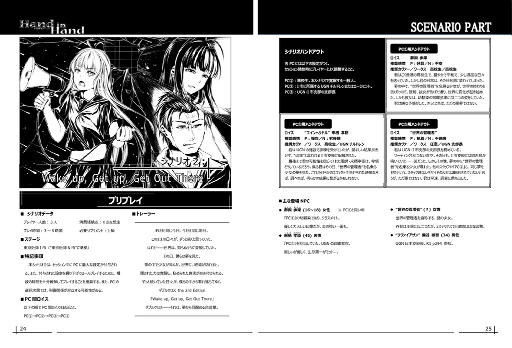 DX3シナリオブック「Hand in Hand」 ダウンロード版 SPLL:E113175