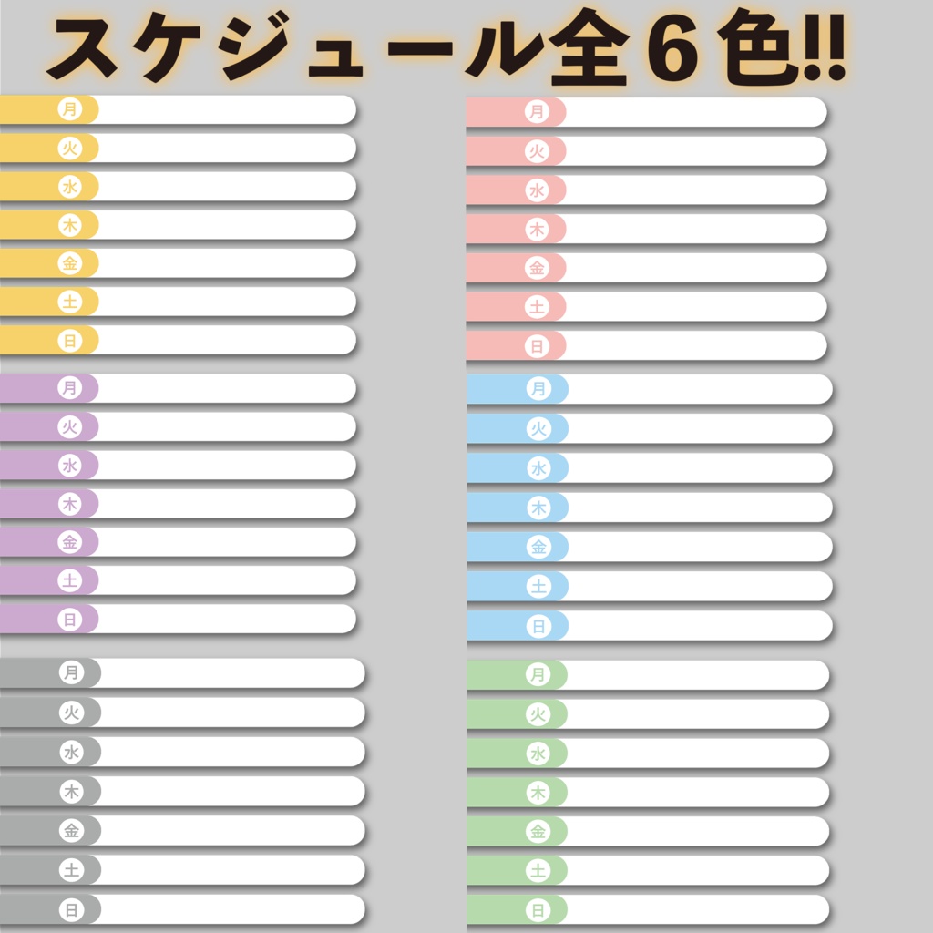 無料あり!背景&スケジュール表 第一弾