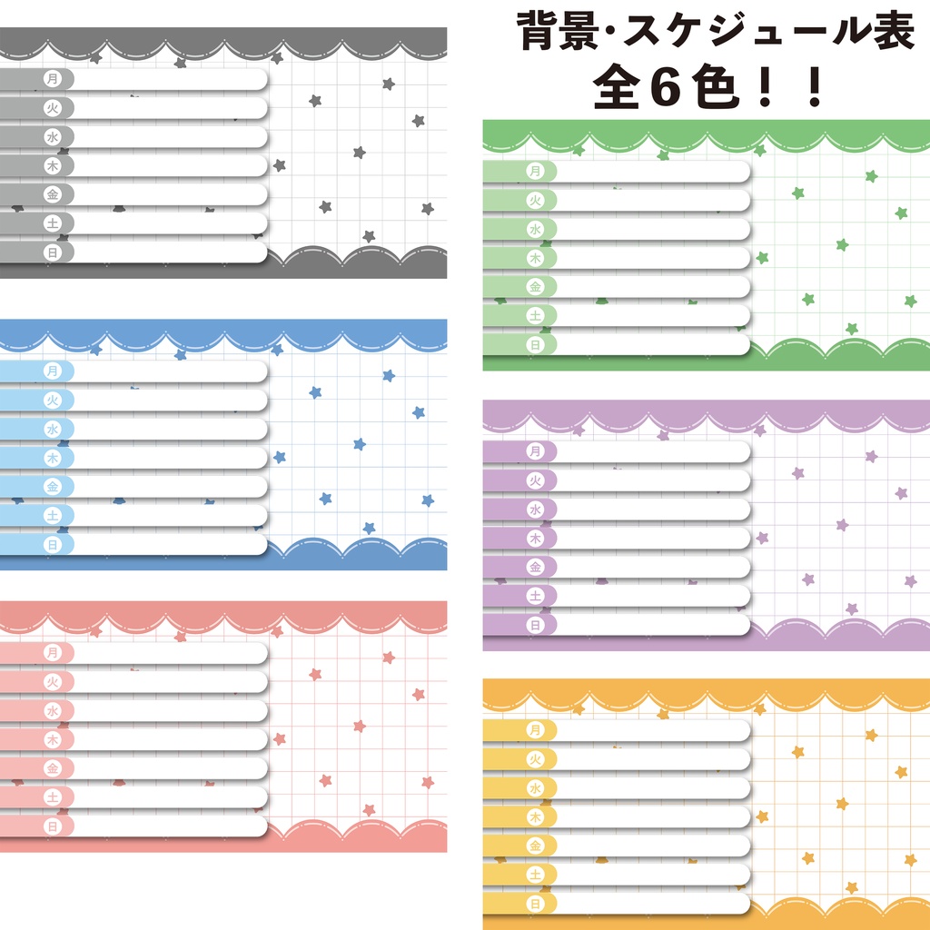 無料あり！背景＆スケジュール表 第一弾