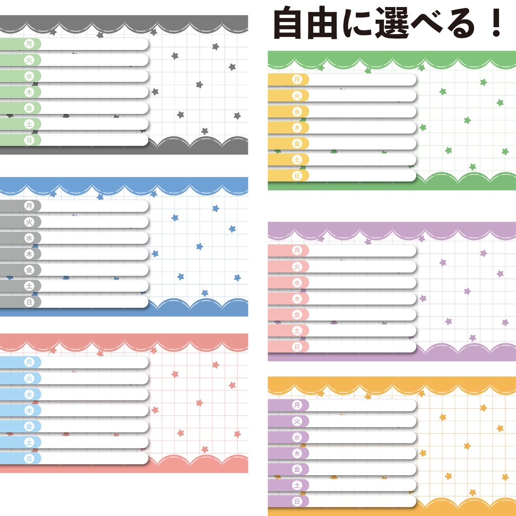 無料あり!背景&スケジュール表 第一弾