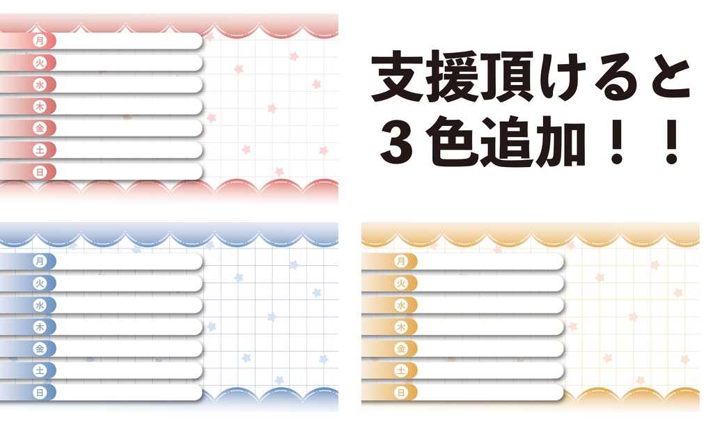 無料あり!背景&スケジュール表 第一弾