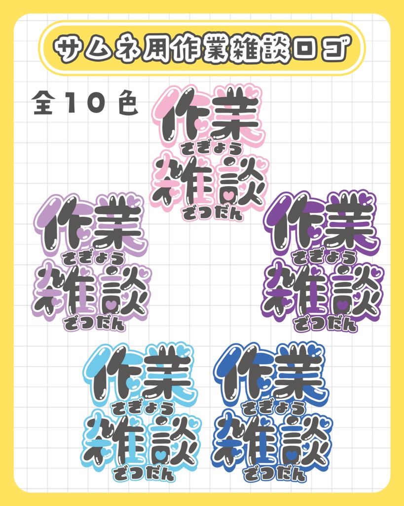 無料版あり!サムネ用作業雑談ロゴ!