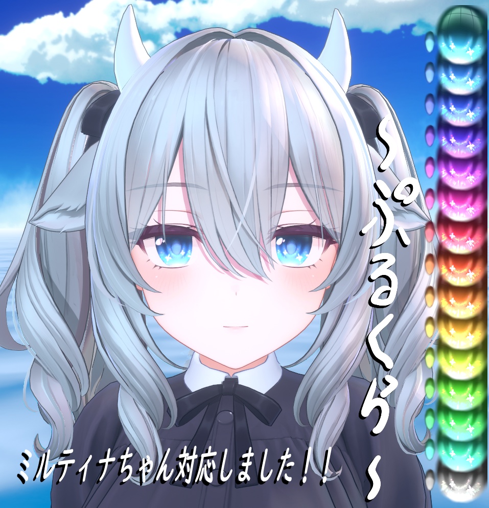 プルクラ　アイテクスチャ　ミルティナ対応しました