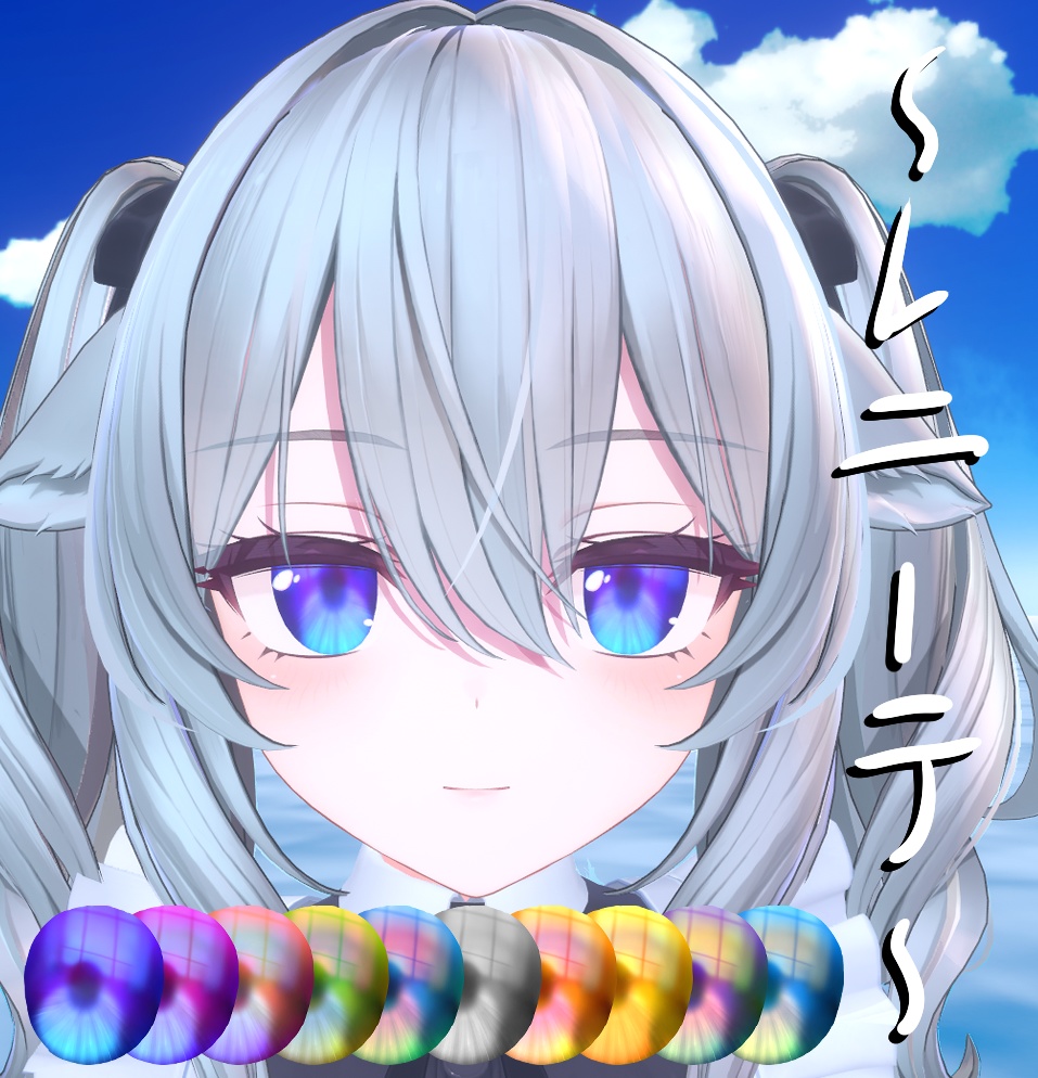 レニーテ　アイテクスチャ【全10色】