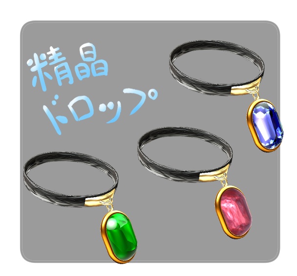 精晶ドロップ【オーディオリンク付き】