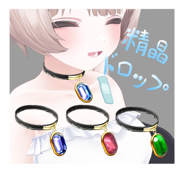 精晶ドロップ【オーディオリンク付き】