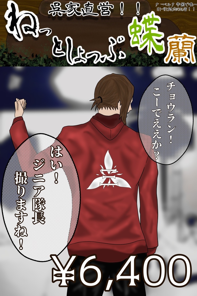 三刃花隊 パーカー