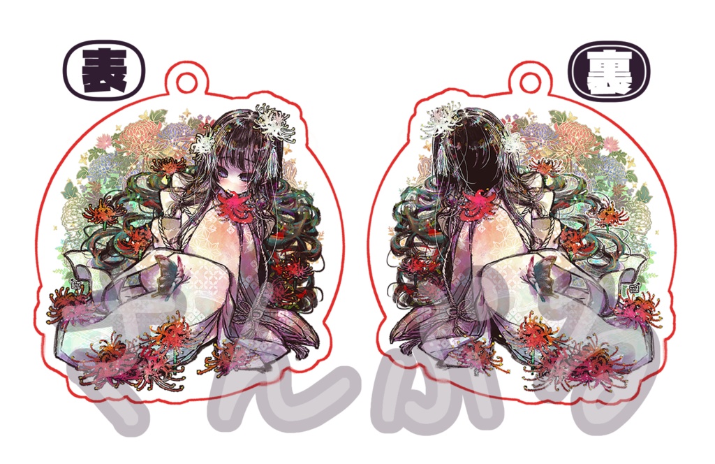 白姫恋夢彼岸花アクキー