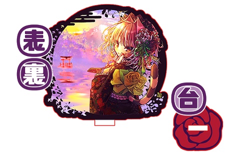 あけおめ舞亜アクスタ