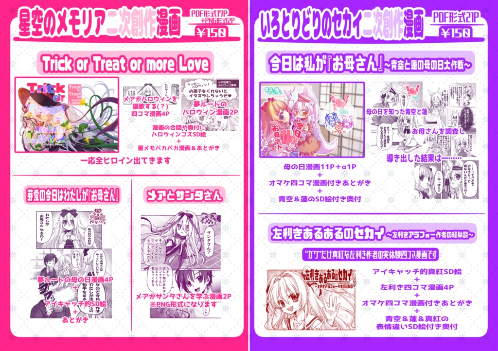 今日は私が『お母さん』~青空と蓮の母の日大作戦!!~+左利きあるあるのセカイ