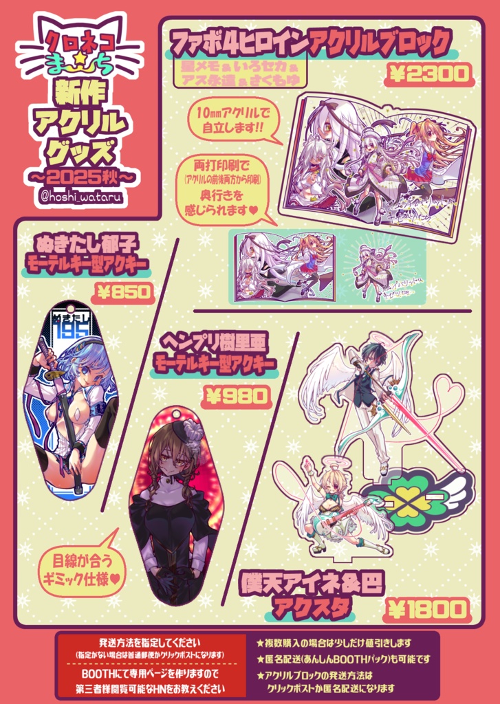 ヘンプリ樹里亜モーテルキー型アクキー