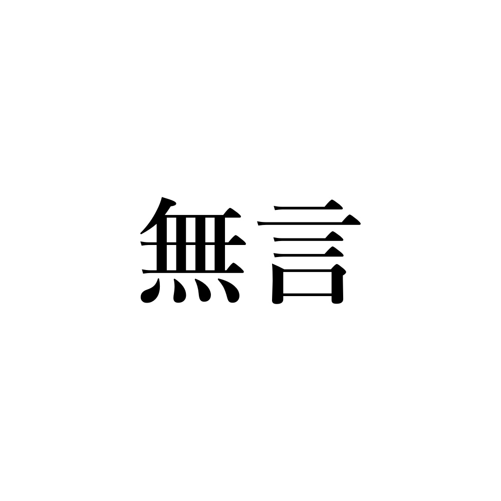 【バイノーラル】無言音声【楪帆波】
