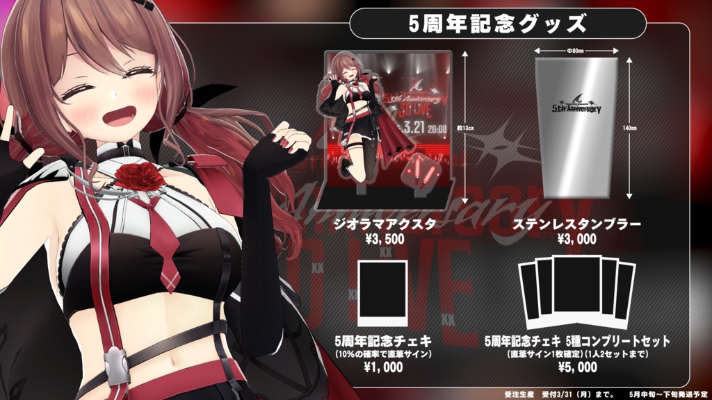 【なくなり次第終了】楪帆波5周年記念グッズ