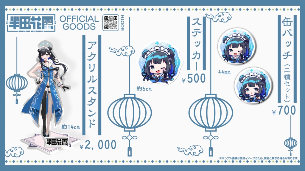 半田花霞 常設グッズ