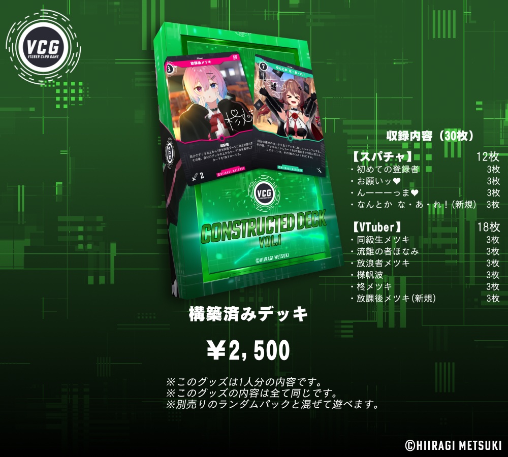 オリジナルTCG VCG