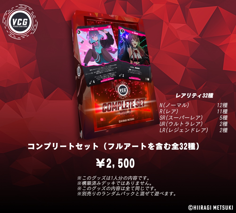 オリジナルTCG VCG