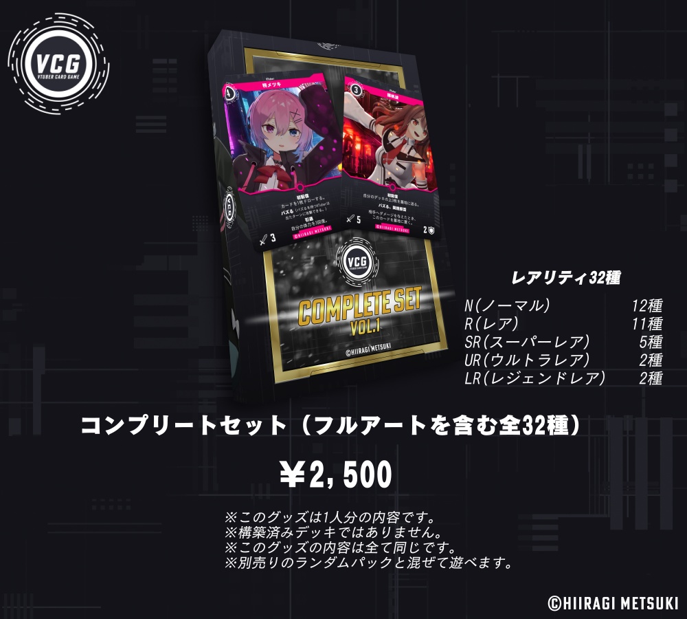 オリジナルTCG　VCG