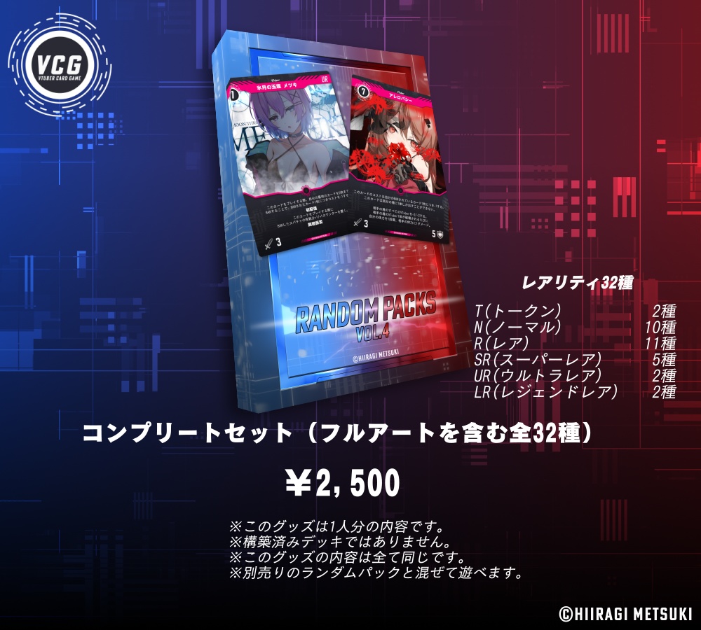 オリジナルTCG VCG
