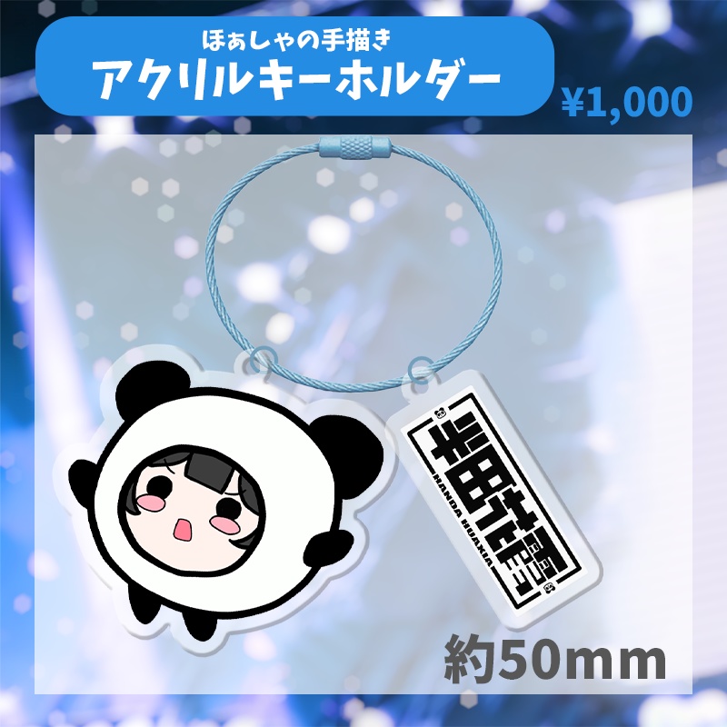 【なくなり次第終了】半田花霞 誕生日記念グッズ2025