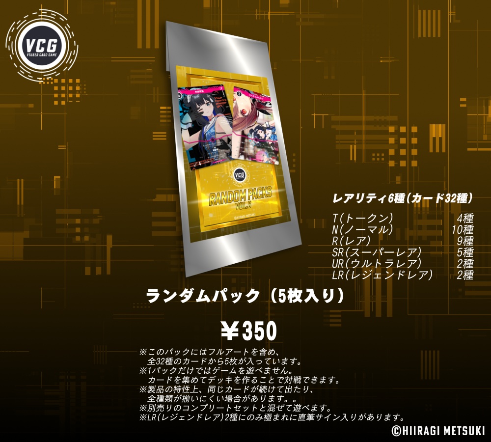 【受注生産受付中】オリジナルTCG「VCG」第5弾