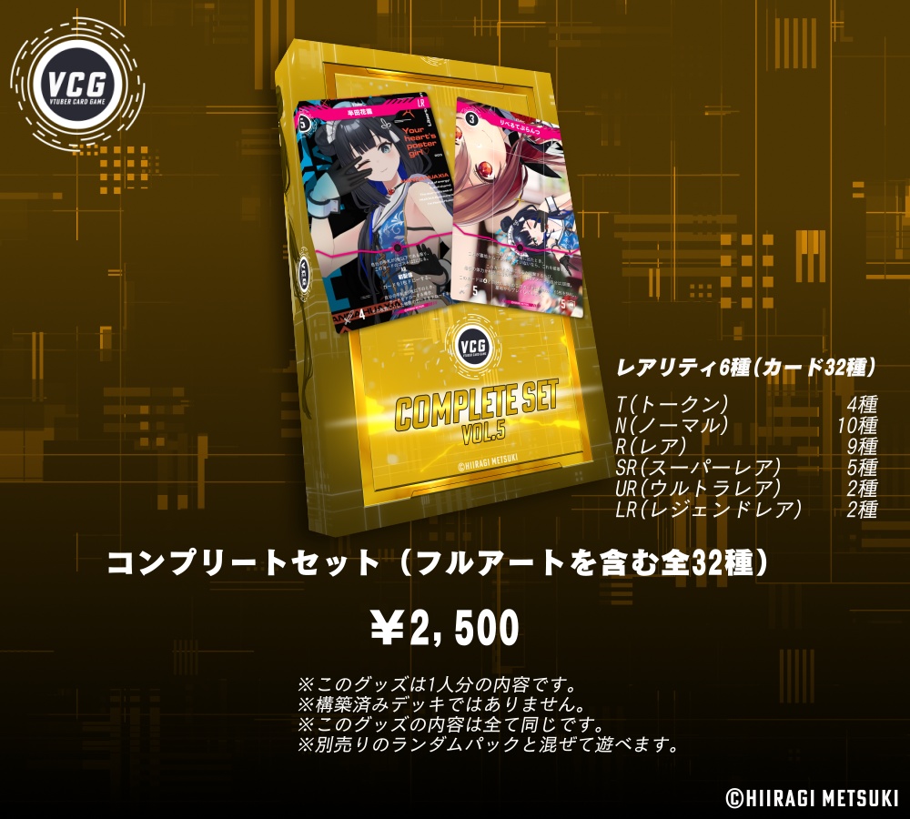 【受注生産受付中】オリジナルTCG「VCG」第5弾