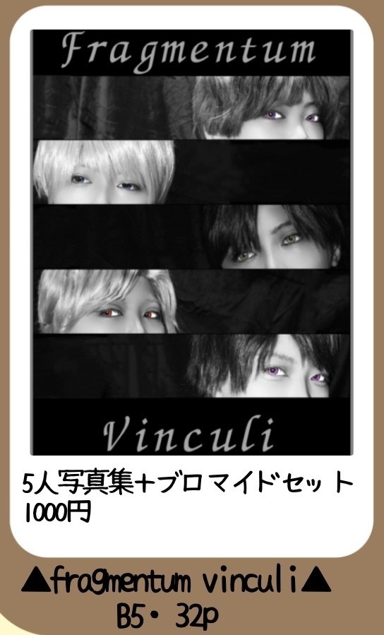 fragmentum vinculi お取り置き専用