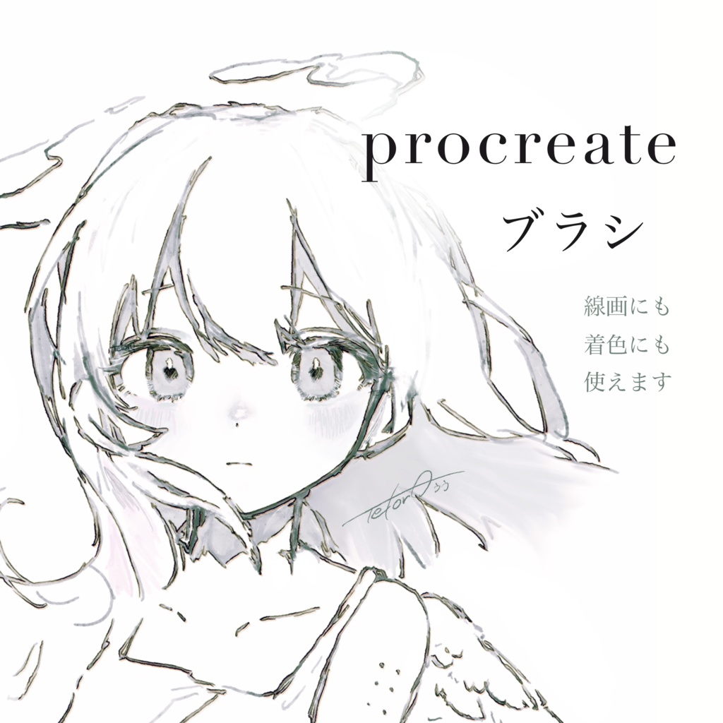 procreate ブラシ
