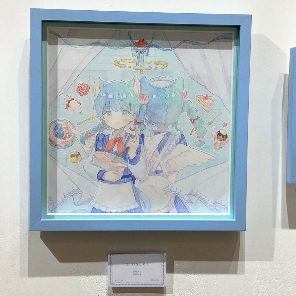 原画「ココロをこめて」