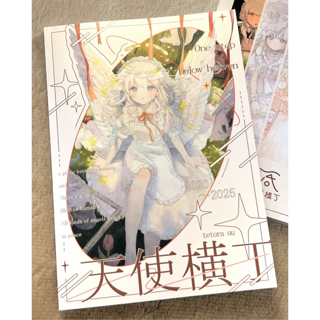 天使横丁まとめ本