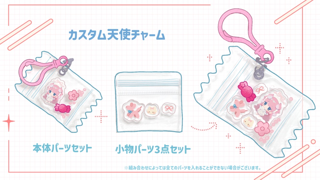 本体パーツセット