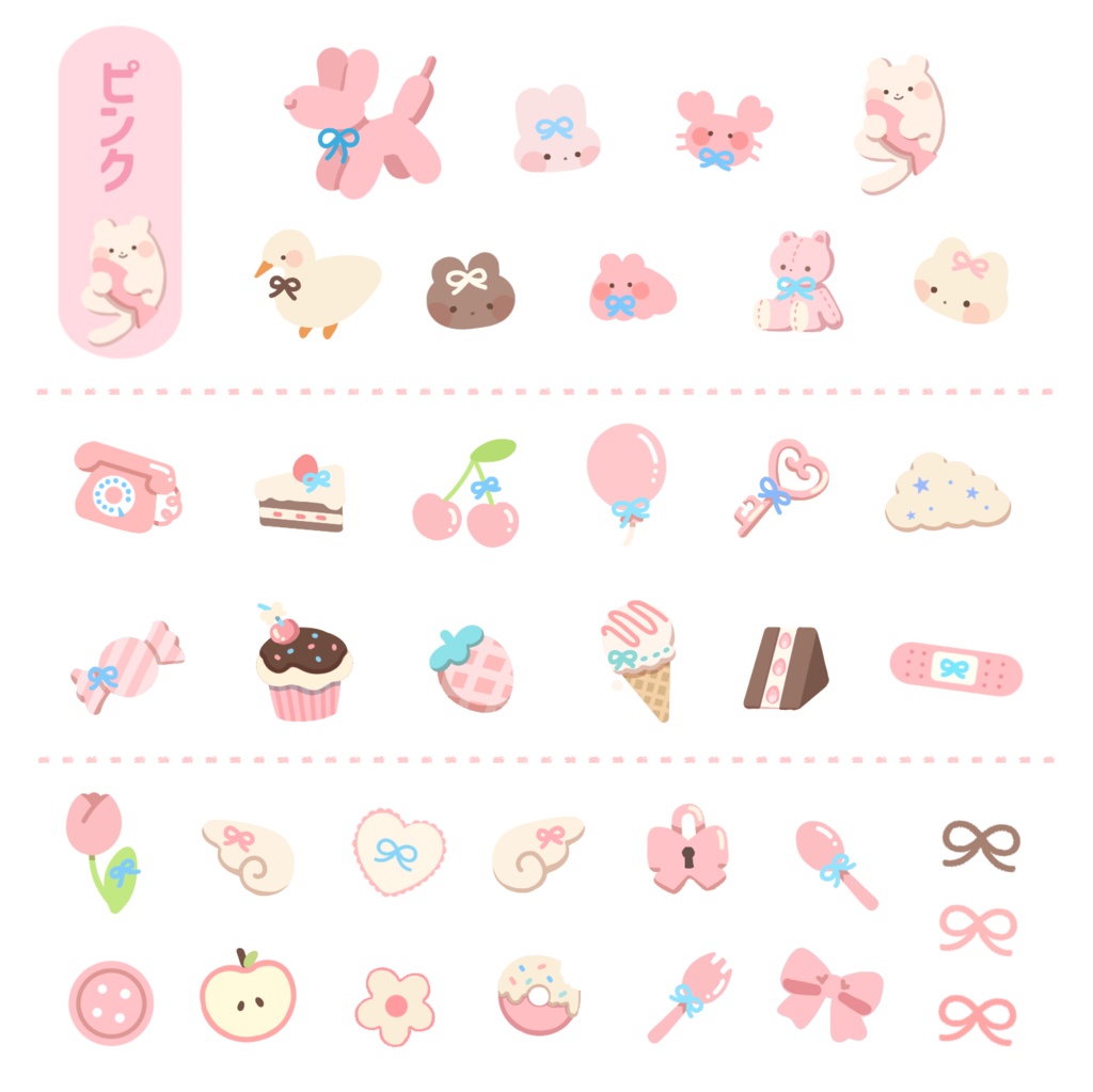 小物パーツ全種セット