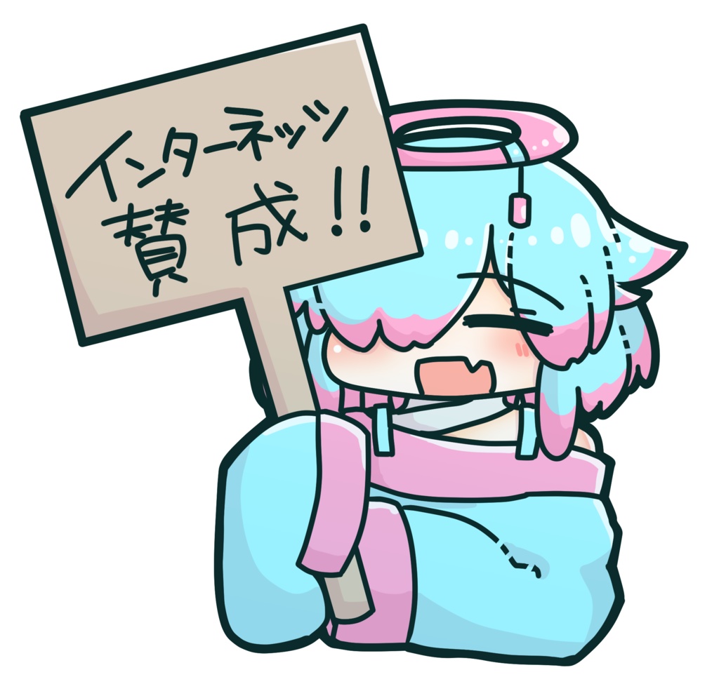 インターネッツに賛成するステッカー