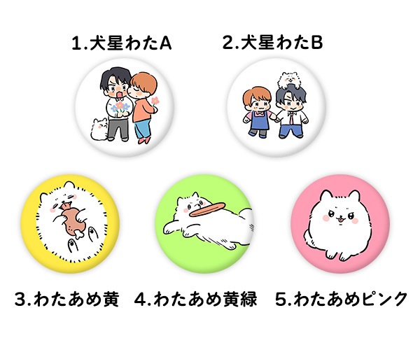 【受注生産】わたあめ缶バッジ