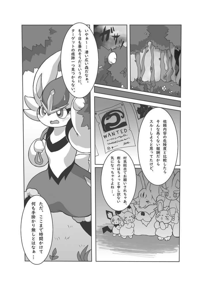 森の女王にご用心